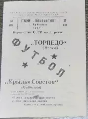 (копия!) Крылья Советов Куйбышев - Торпедо Москва - 1947