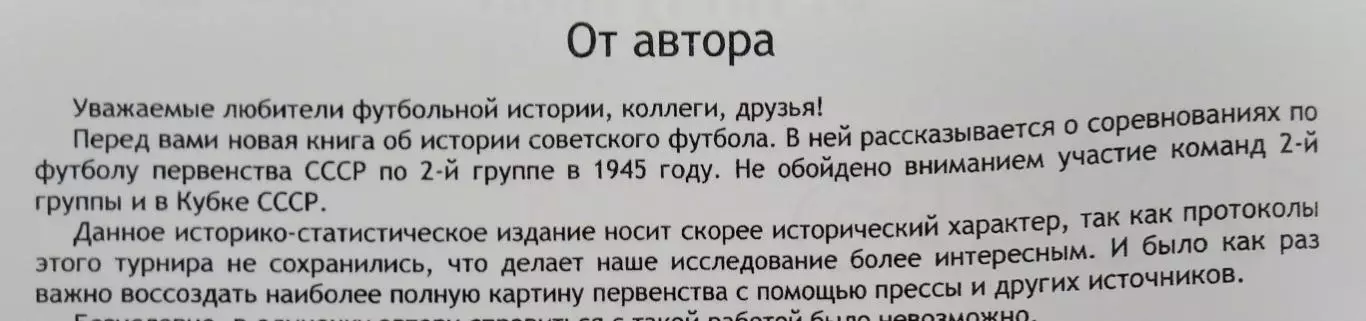 Книга - 1945 - 2 группа, перв. и кубок СССР по футболу (История сов. футбола) 2