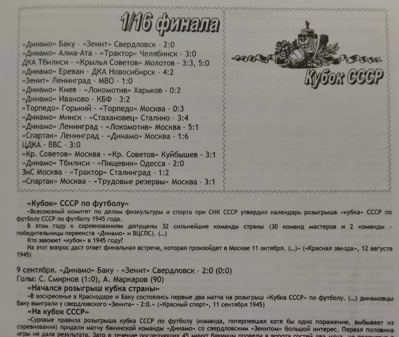 Книга - 1945 - 2 группа, перв. и кубок СССР по футболу (История сов. футбола) 3