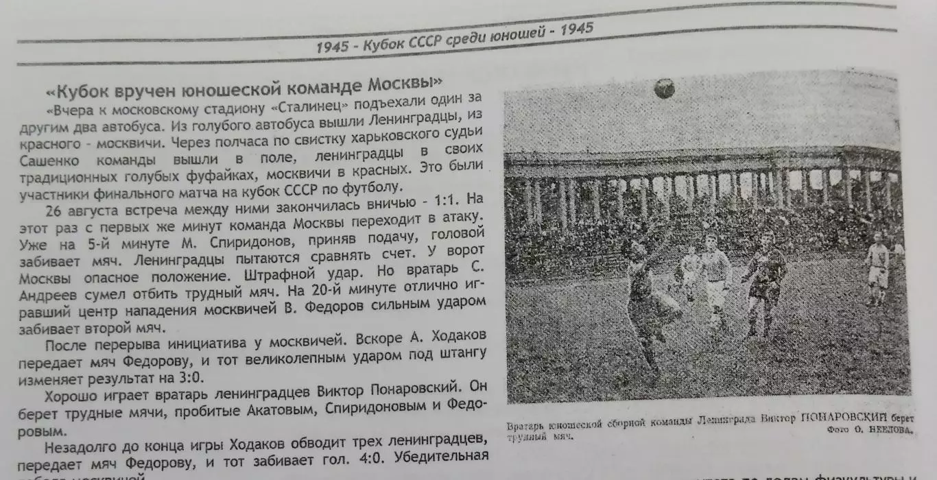 Книга - 1945 - 2 группа, перв. и кубок СССР по футболу (История сов. футбола) 6