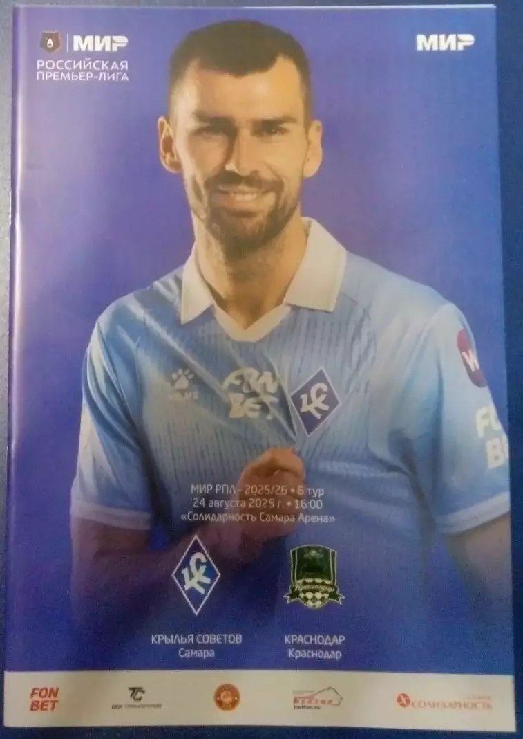 Крылья Советов - ФК Краснодар - 2025/2026