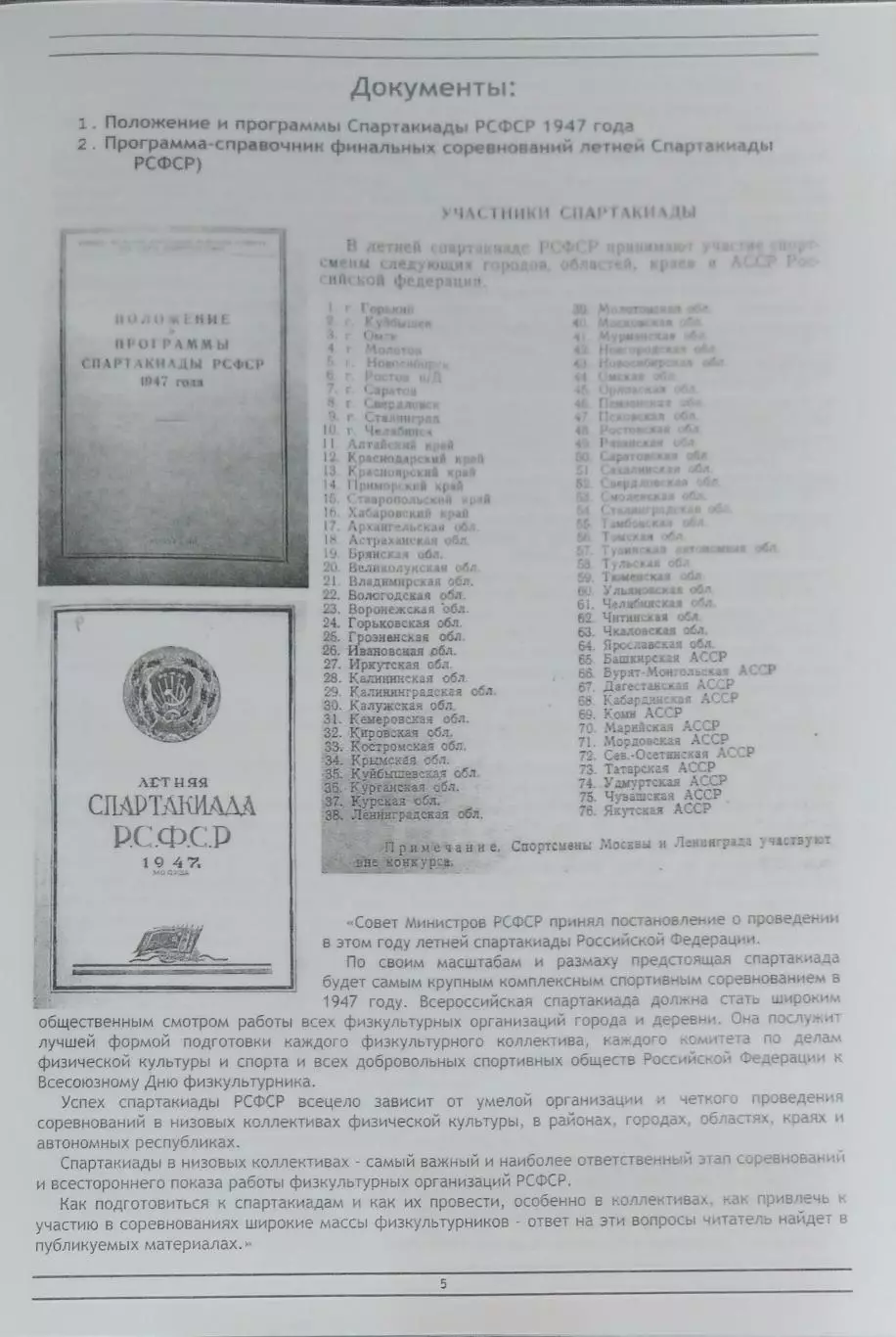 Книга - 1947 - Кубок РСФСР по футболу (История российского футбола) 2