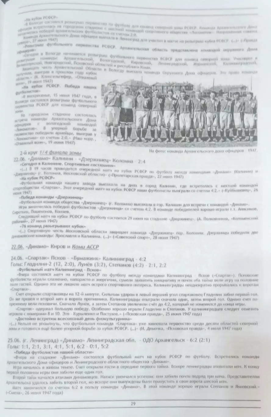 Книга - 1947 - Кубок РСФСР по футболу (История российского футбола) 3