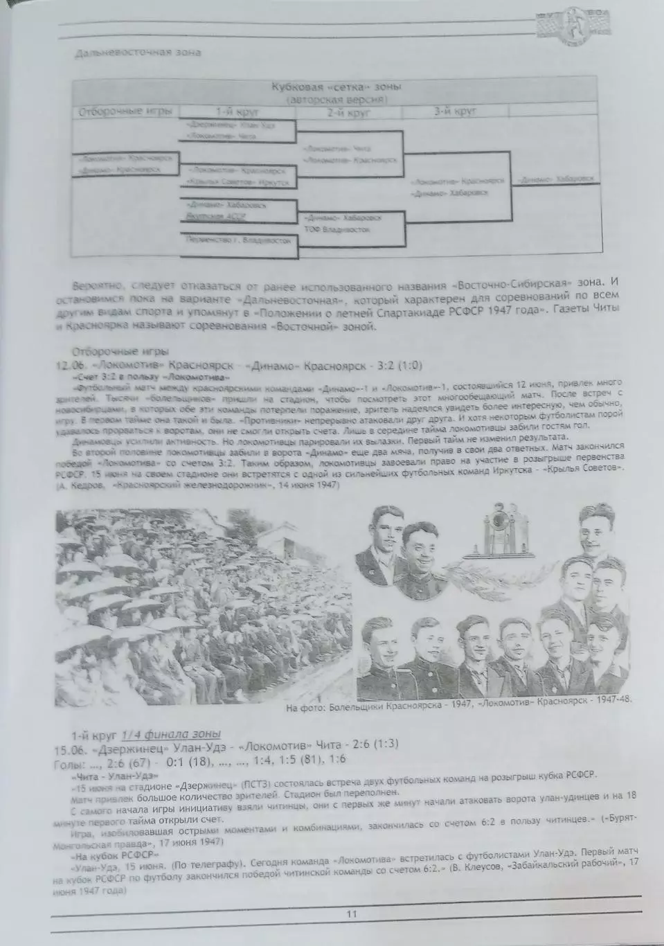 Книга - 1947 - Кубок РСФСР по футболу (История российского футбола) 4