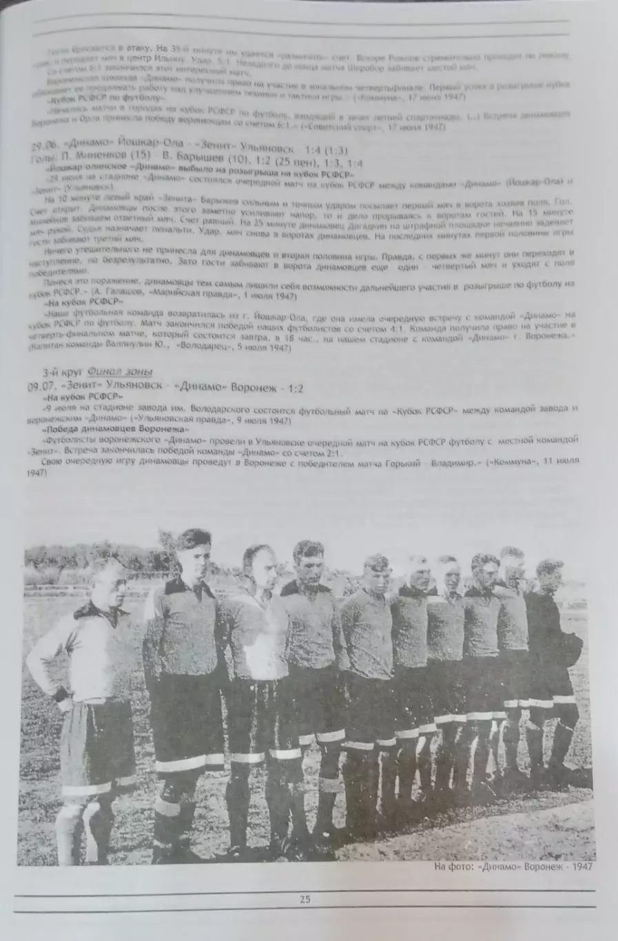 Книга - 1947 - Кубок РСФСР по футболу (История российского футбола) 6