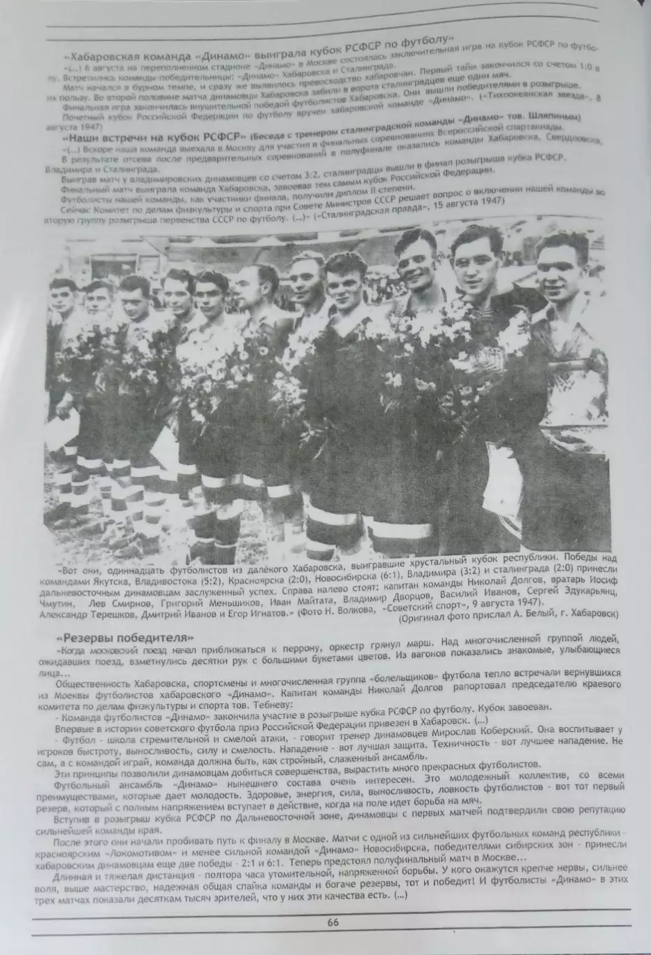 Книга - 1947 - Кубок РСФСР по футболу (История российского футбола) 7