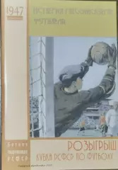 Книга - 1947 - Кубок РСФСР по футболу (История российского футбола)