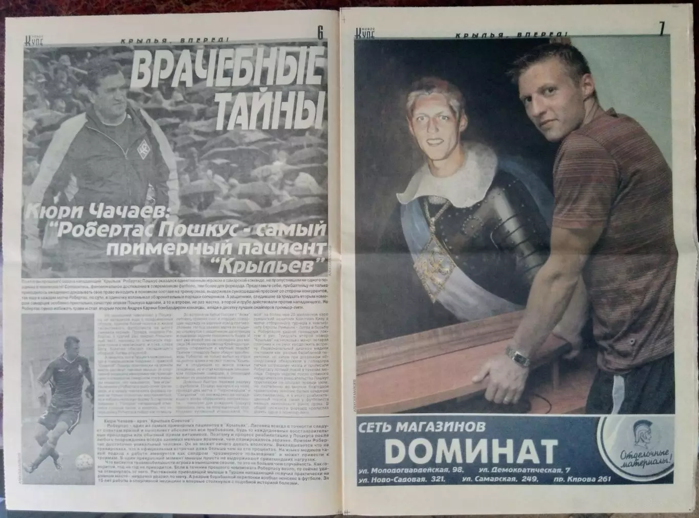газета Крылья, вперёд (2003) Самара 1
