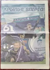 газета Крылья, вперёд (2003) Самара