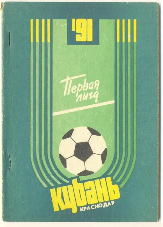 справочник Краснодар 1991