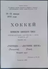 (копия!) Торпедо Тольятти - Латвияс Берзс Рига - 1977/1978