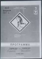 (копия!) Торпедо Тольятти - Торпедо Ярославль - 1976/1977