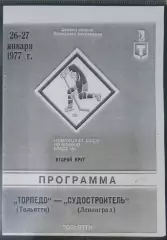 (копия!) Торпедо Тольятти - Судостроитель Ленинград - 1976/1977