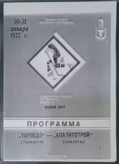 (копия!) Торпедо Тольятти - Апатитстрой Апатиты -1976/1977