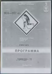 (копия!) Торпедо Тольятти -1976/1977 программа-сувенир