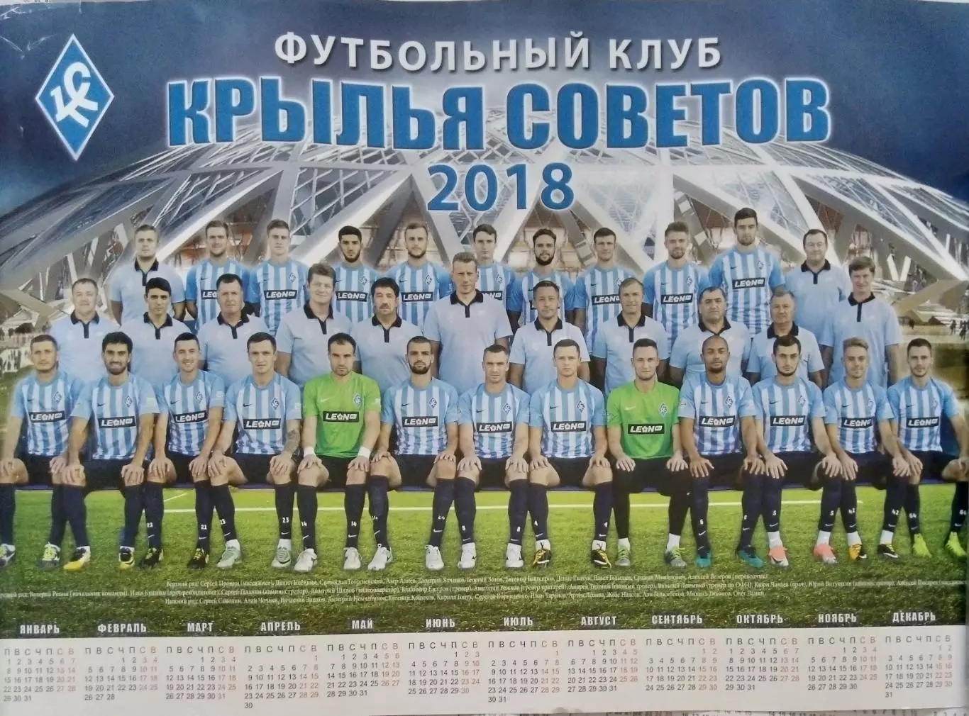 Календарь-плакат: Крылья Советов - 2018