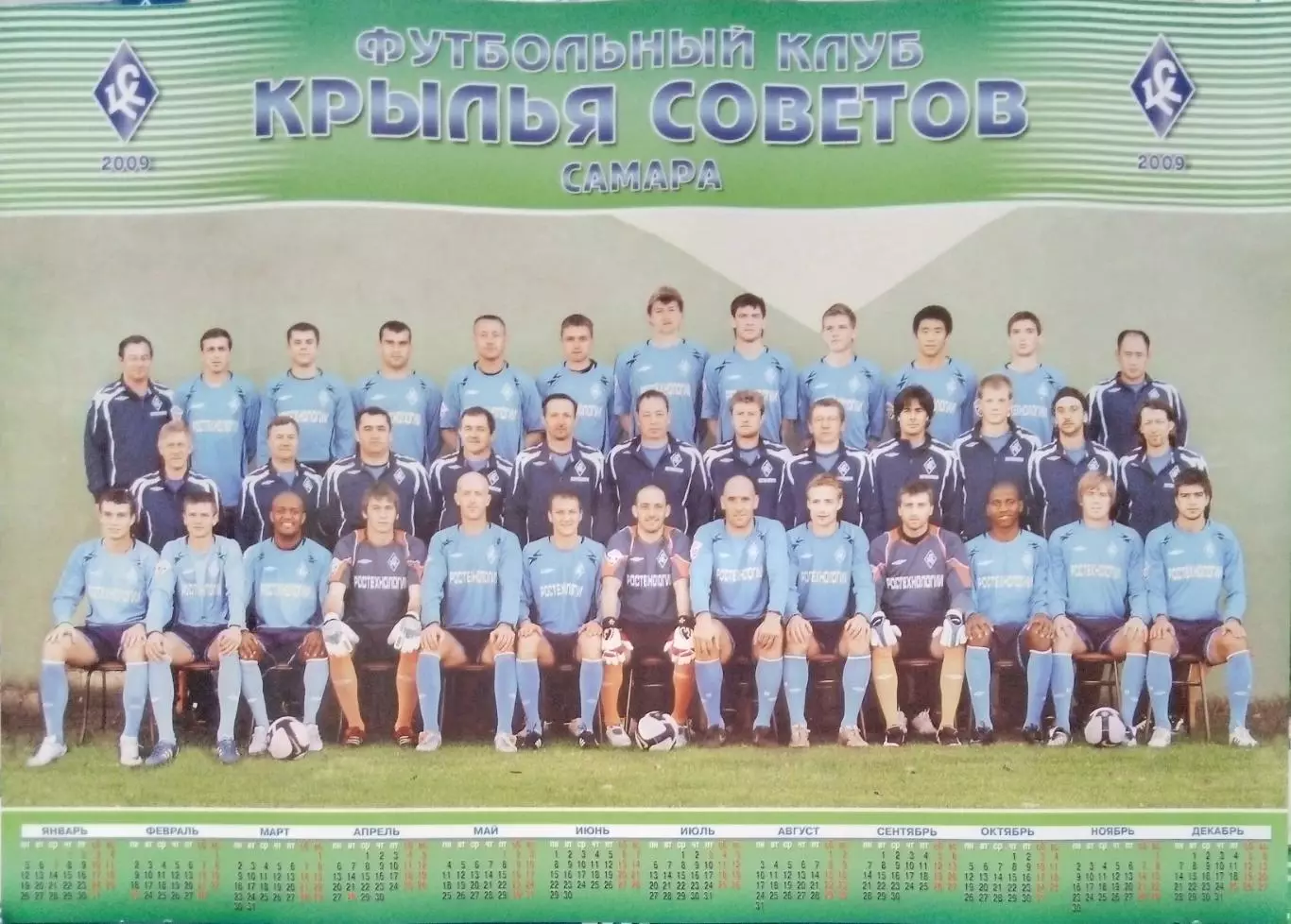Календарь-плакат: Крылья Советов - 2009