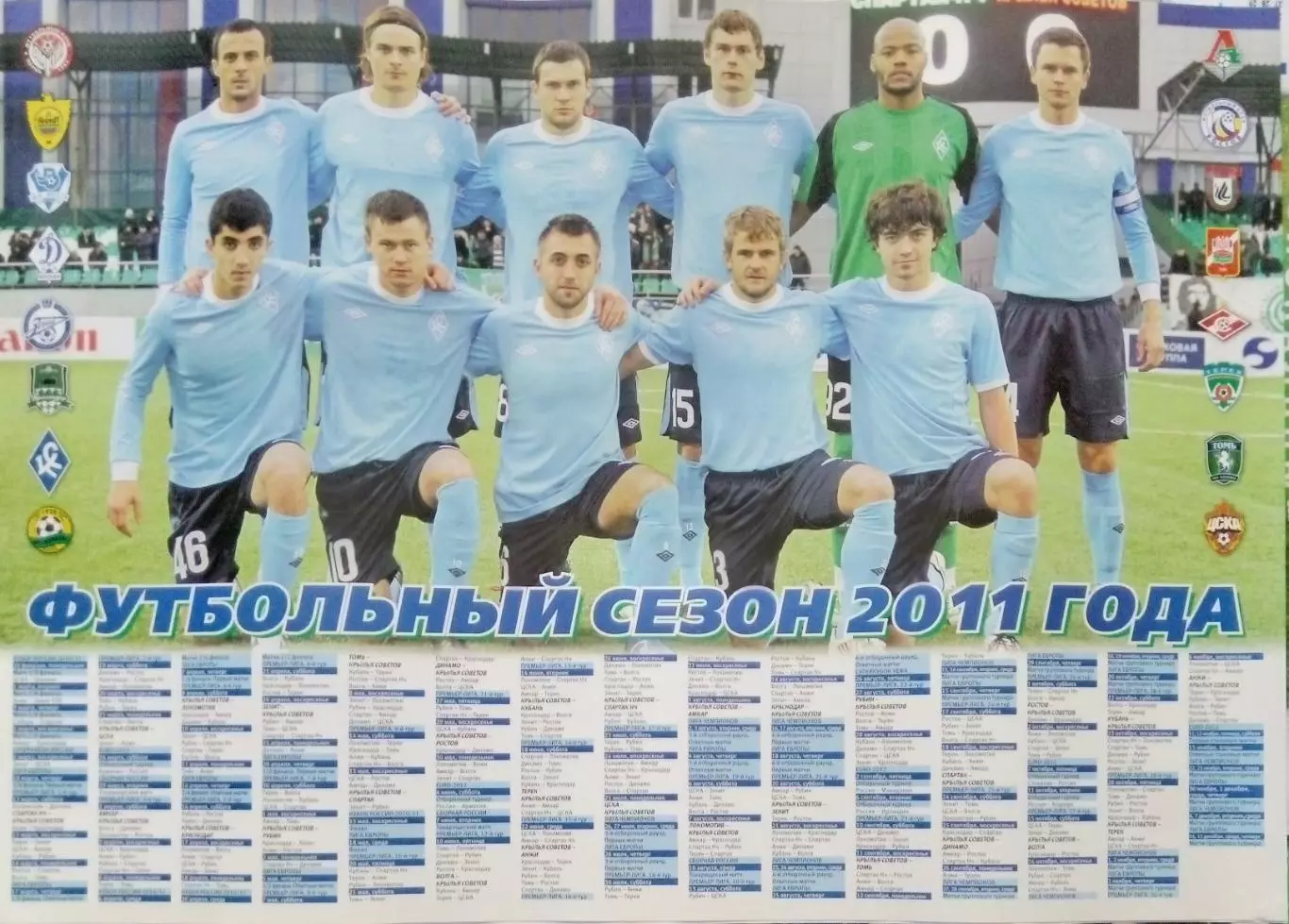 Календарь-плакат: Крылья Советов - 2011