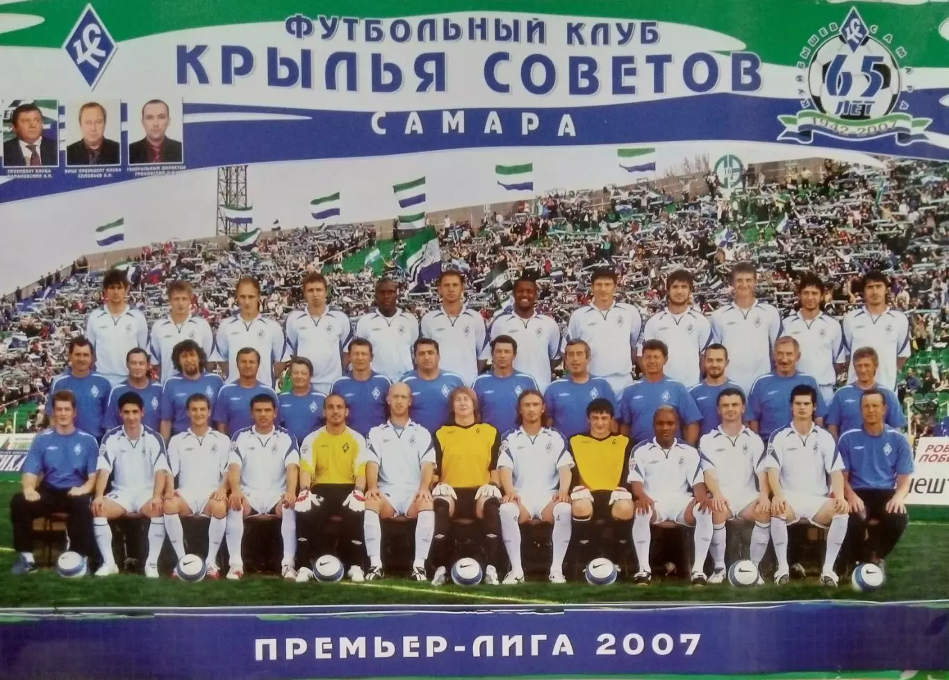 Календарь-плакат: Крылья Советов - 2007