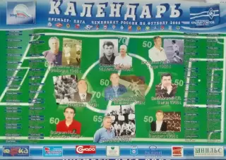 Календарь-плакат: Крылья Советов - 2008