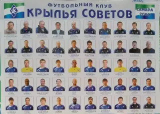 Плакат: Крылья Советов - 2006