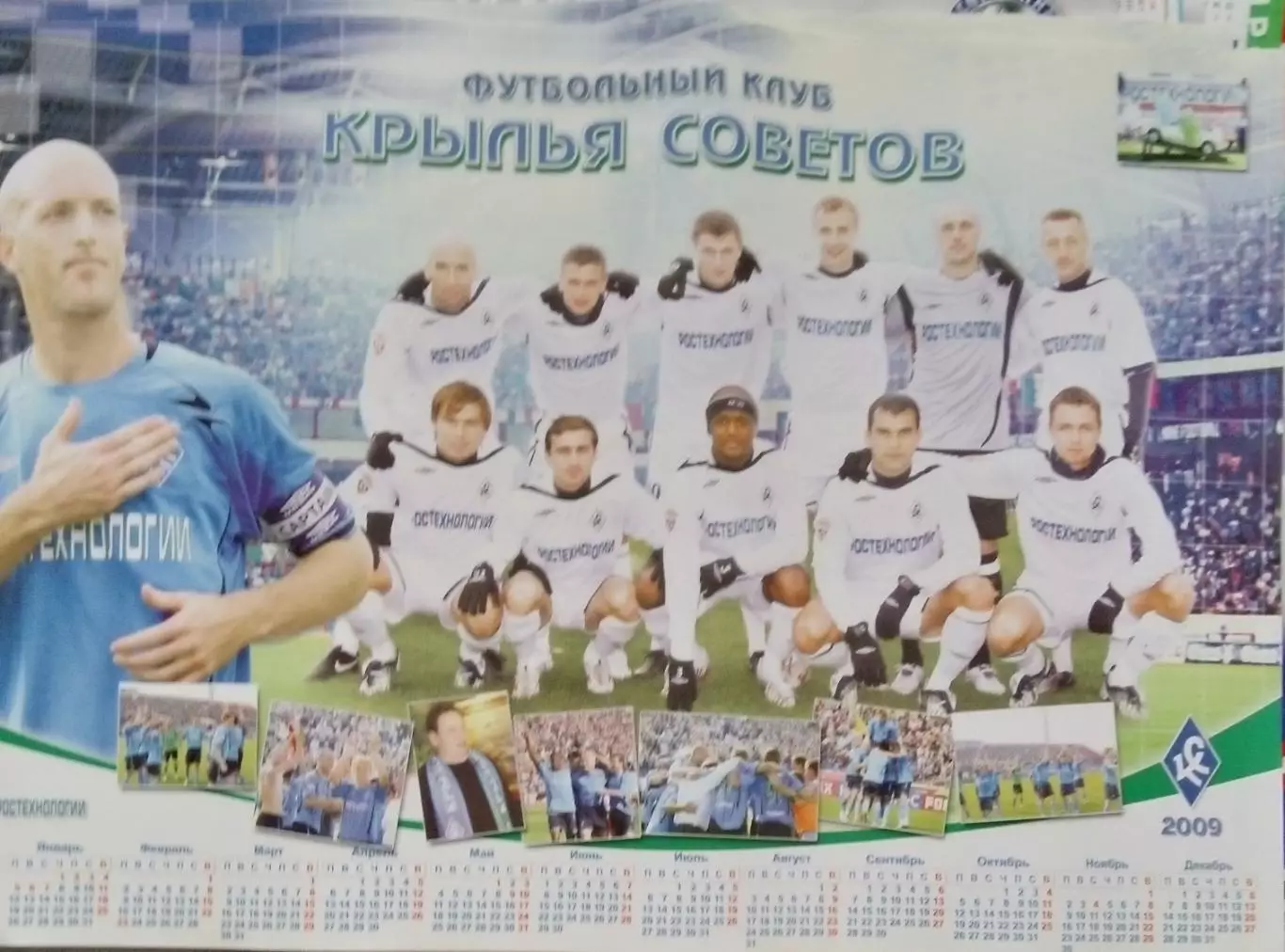 Календарь-плакат: Крылья Советов - 2009
