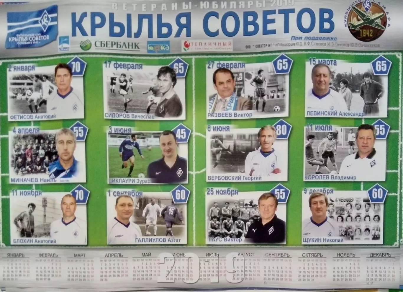 Календарь-плакат: Крылья Советов - 2019 ветераны