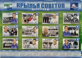 Календарь-плакат: Крылья Советов - 2010 ветераны
