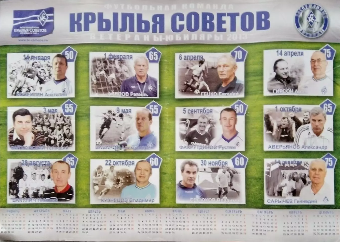 Календарь-плакат: Крылья Советов - 2013 ветераны