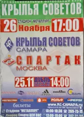 Афиша: Крылья Советов - Спартак Москва - 2006