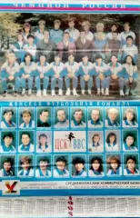 Календарь-плакат: ЦСК ВВС Самара - 1995 женщины
