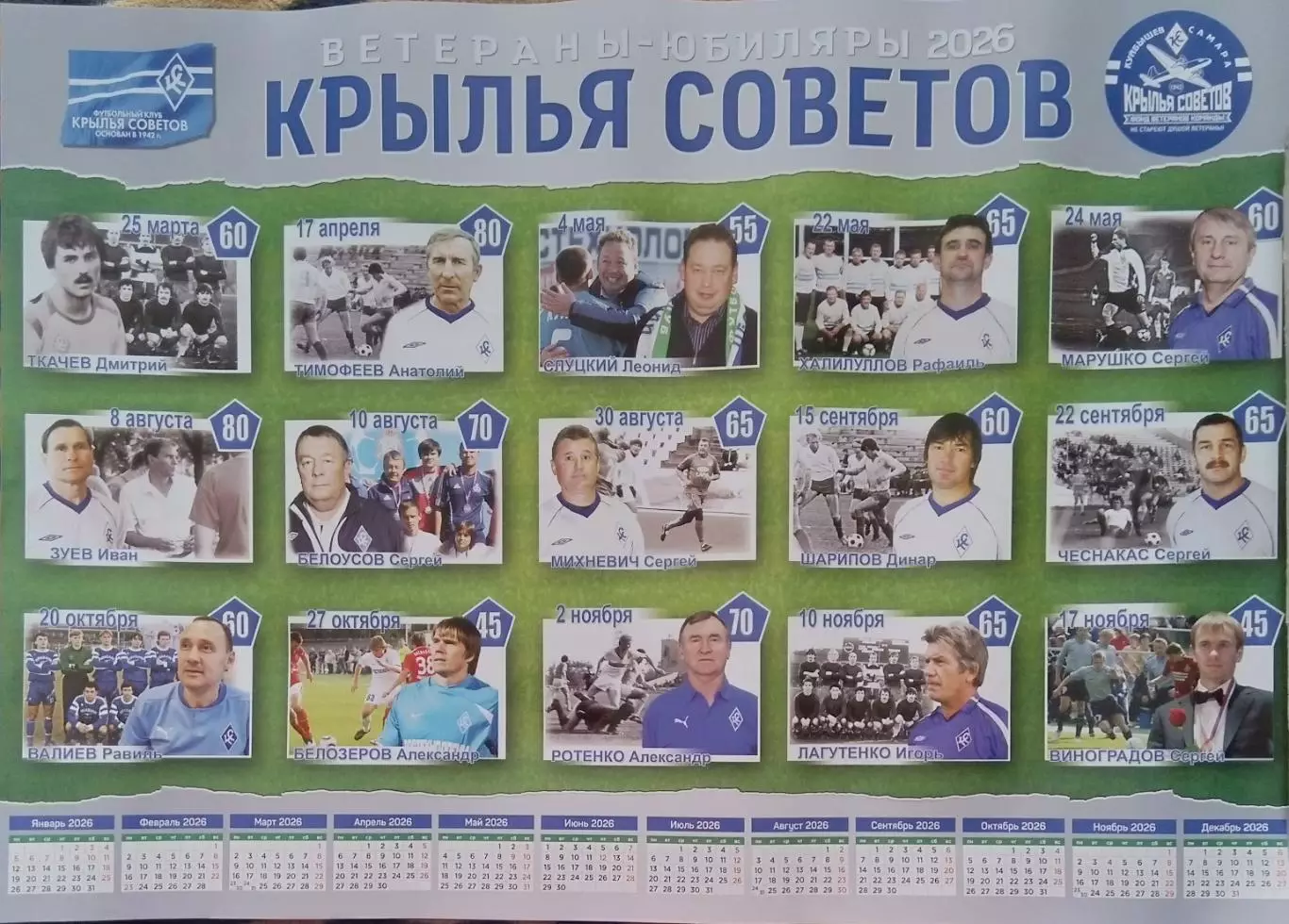 Календарь-плакат: Крылья Советов - 2026 ветераны