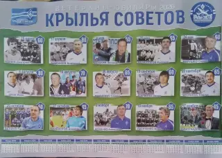 Календарь-плакат: Крылья Советов - 2026 ветераны