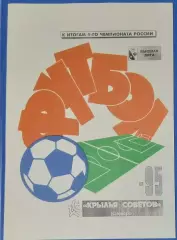 справочник Крылья Советов Самара - 1995 итоги