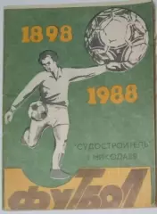 справочник Николаев 1988