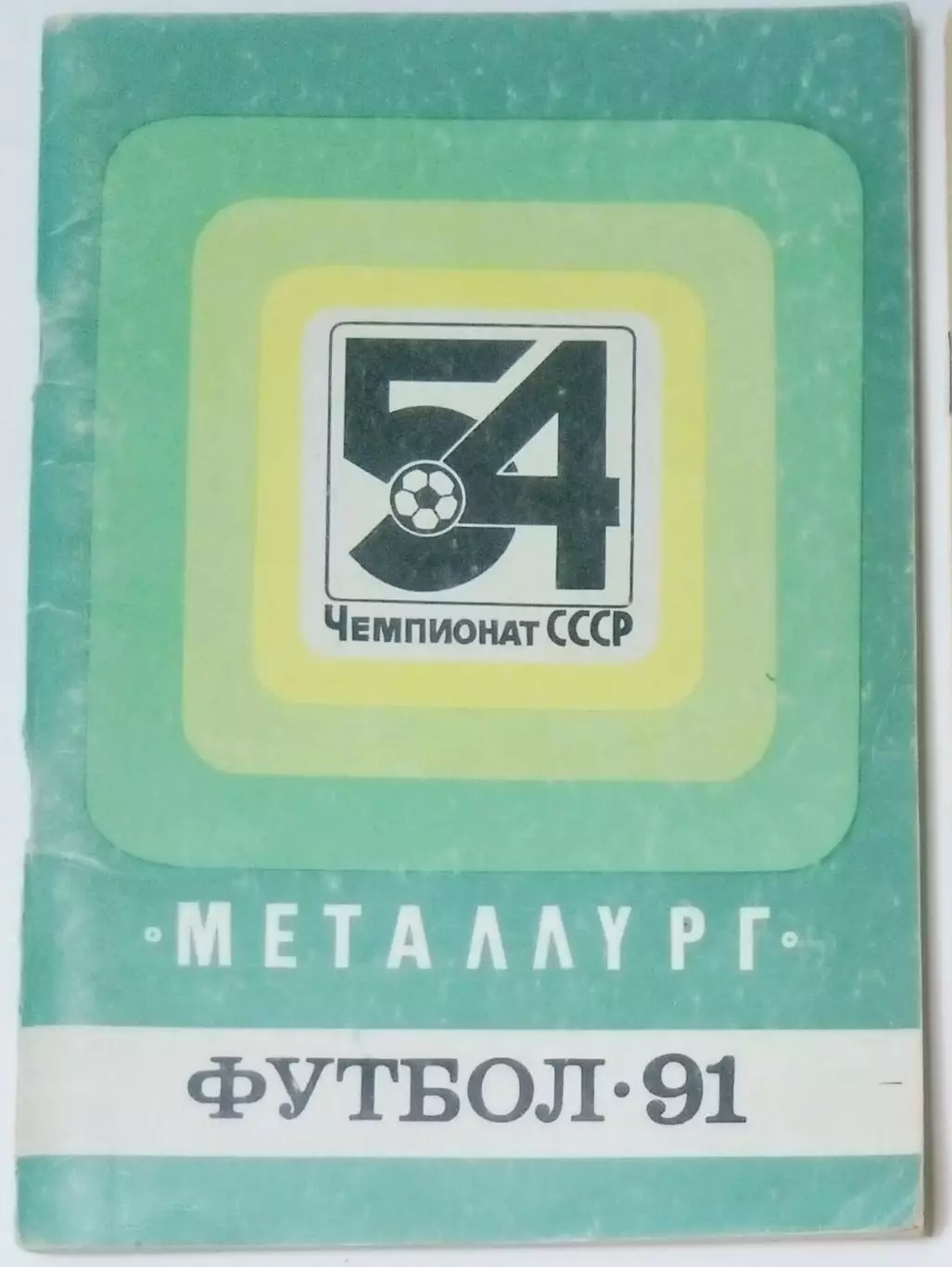 справочник Запорожье 1991