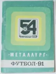 справочник Запорожье 1991