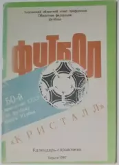 справочник Херсон 1987