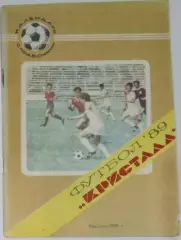 справочник Херсон 1989