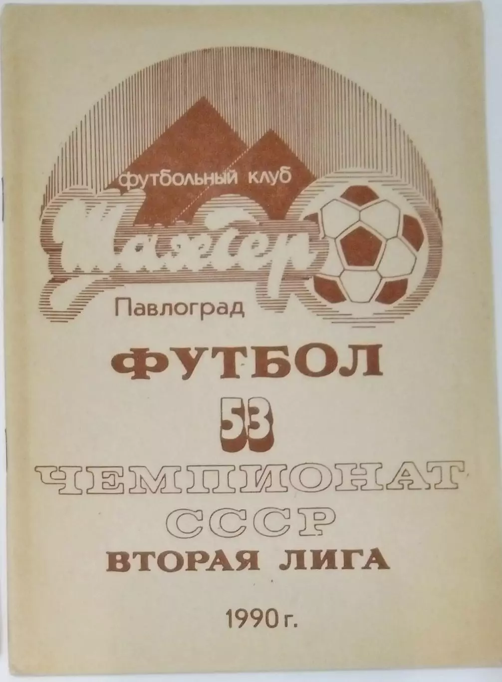 справочник Павлоград 1990