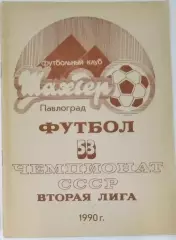справочник Павлоград 1990
