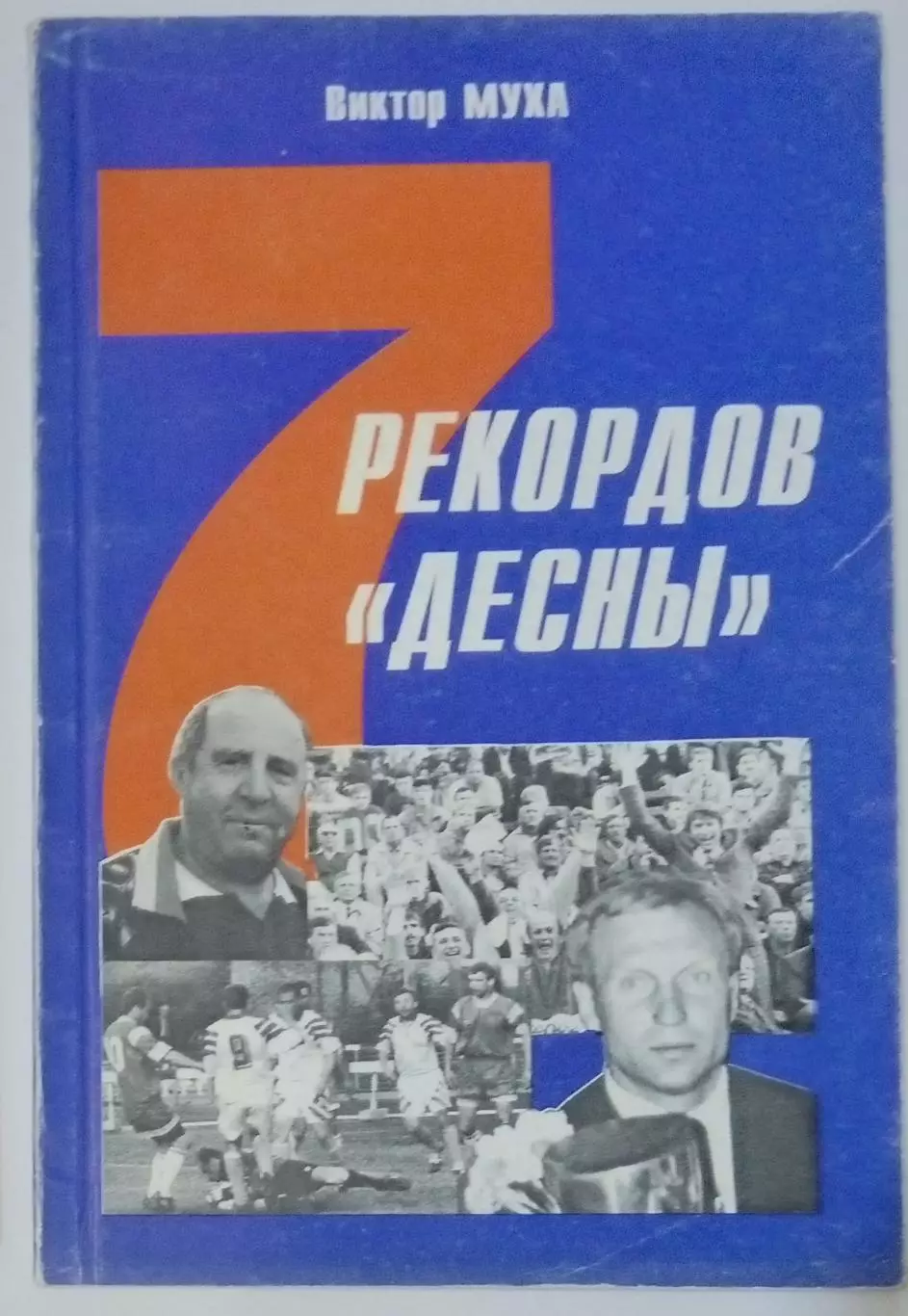 справочник Чернигов 1997