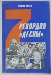 справочник Чернигов 1997