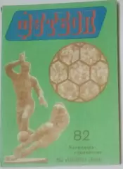справочник Львов 1982
