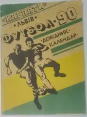 справочник Львов 1982