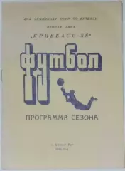 справочник Кривой Рог 1986