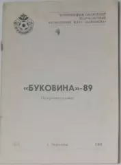 справочник Черновцы 1989