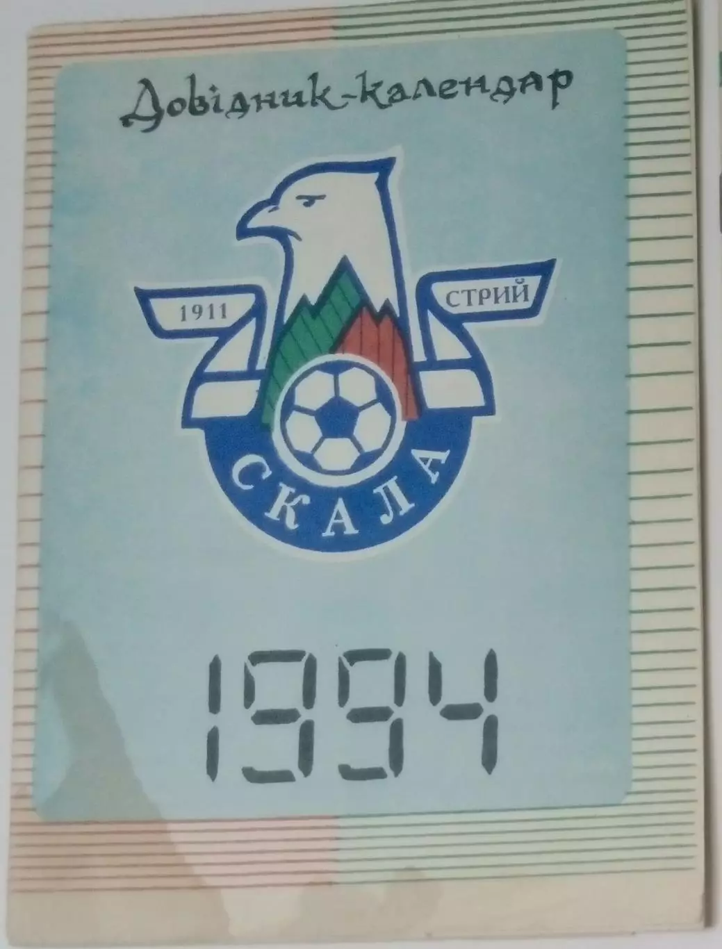 справочник Стрый 1994