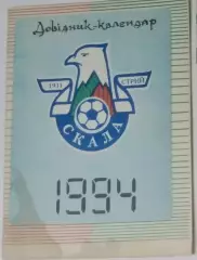 справочник Стрый 1994