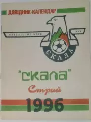 справочник Стрый 1996